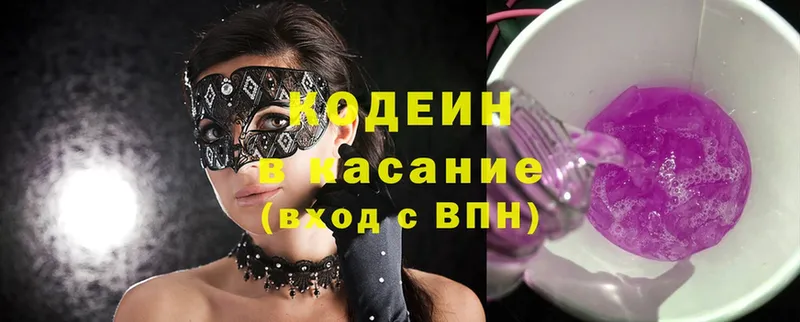 Codein Purple Drank  ОМГ ОМГ ссылки  Армянск 