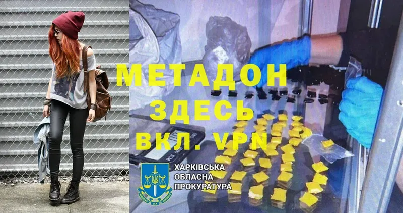 Метадон methadone  как найти закладки  Армянск 